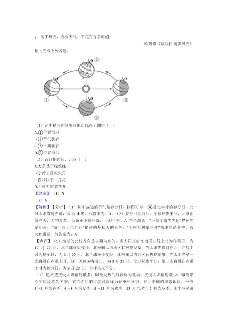 初中地理试卷地球和地图题分类汇编(及答案)一.docx_第3页