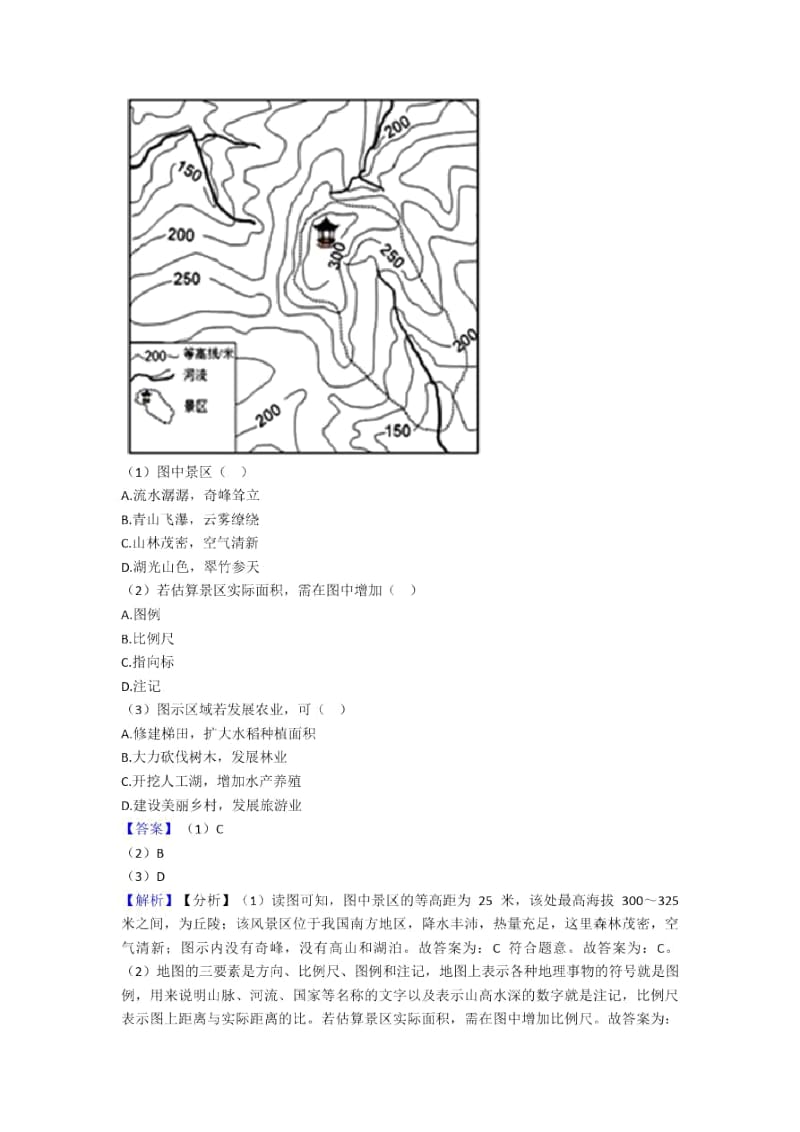广东初中地理模拟试卷分类汇编地球和地图(附答案).docx_第2页