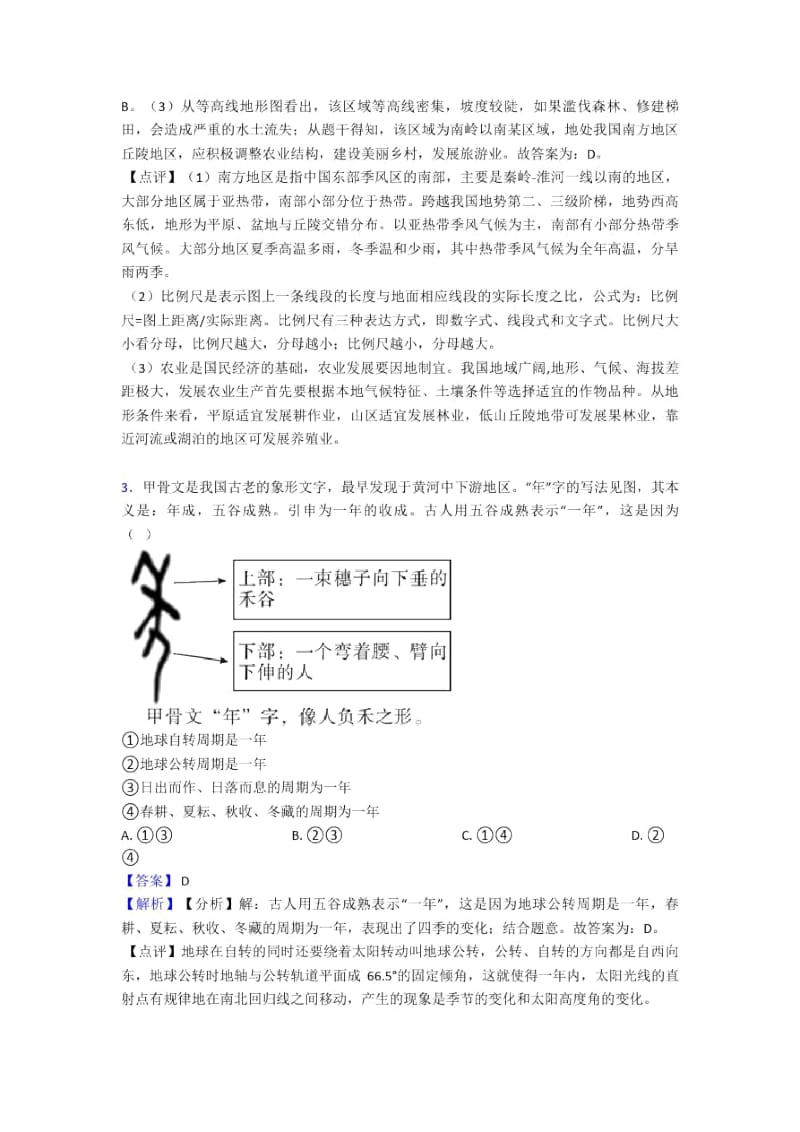 广东初中地理模拟试卷分类汇编地球和地图(附答案).docx_第3页