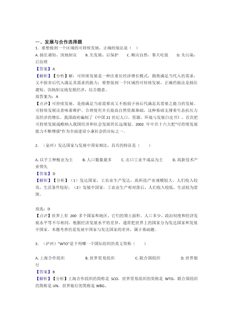 丽水市初中地理发展与合作练习题(含答案).docx_第1页