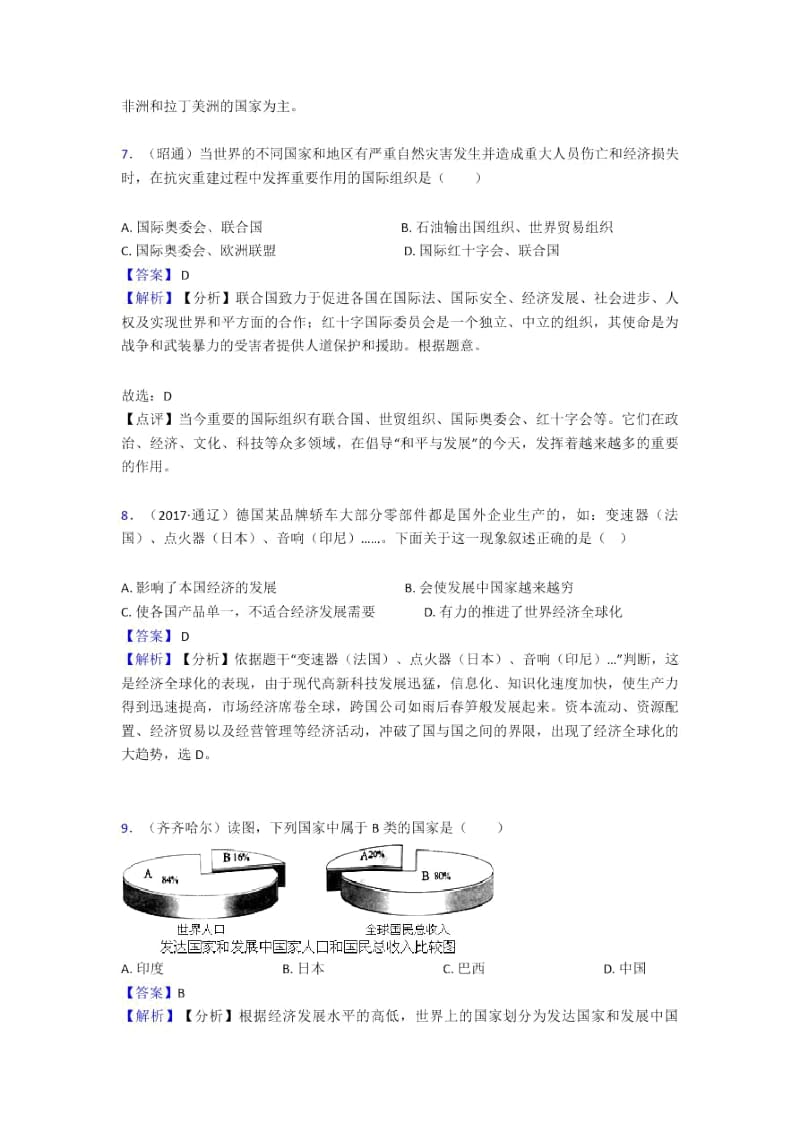 丽水市初中地理发展与合作练习题(含答案).docx_第3页