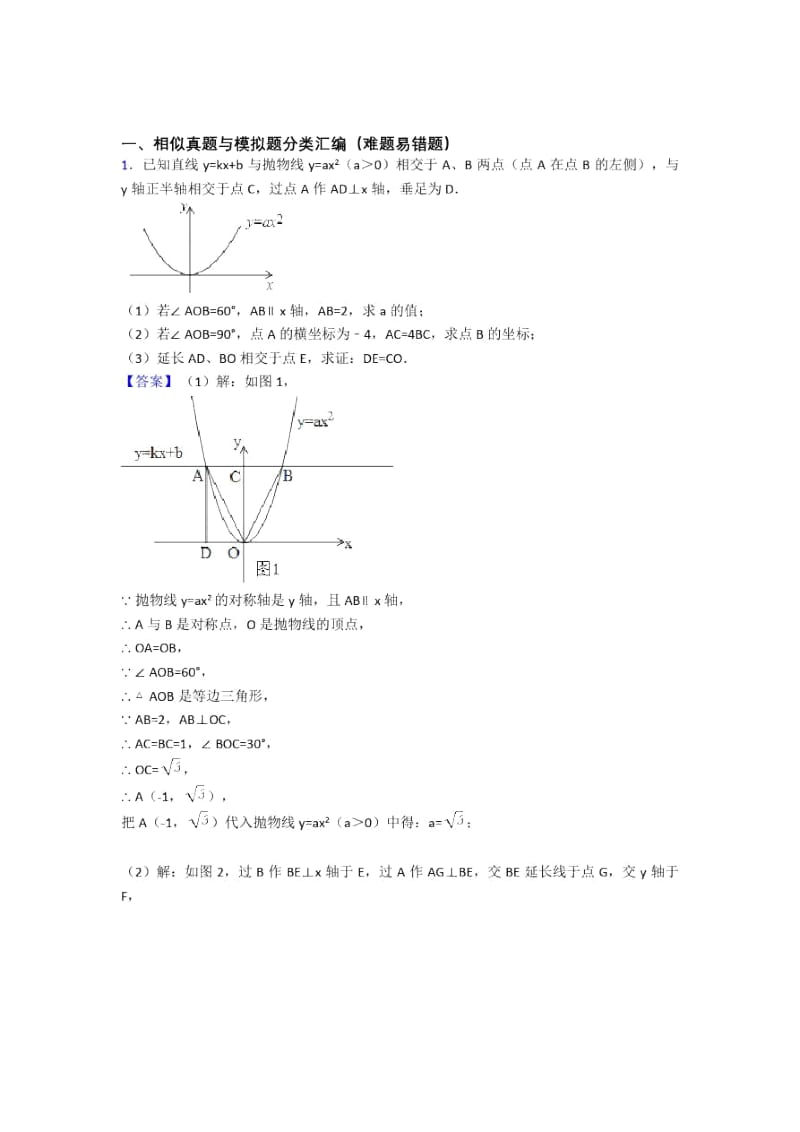 人教备战中考数学二轮相似专项培优及答案.docx_第1页