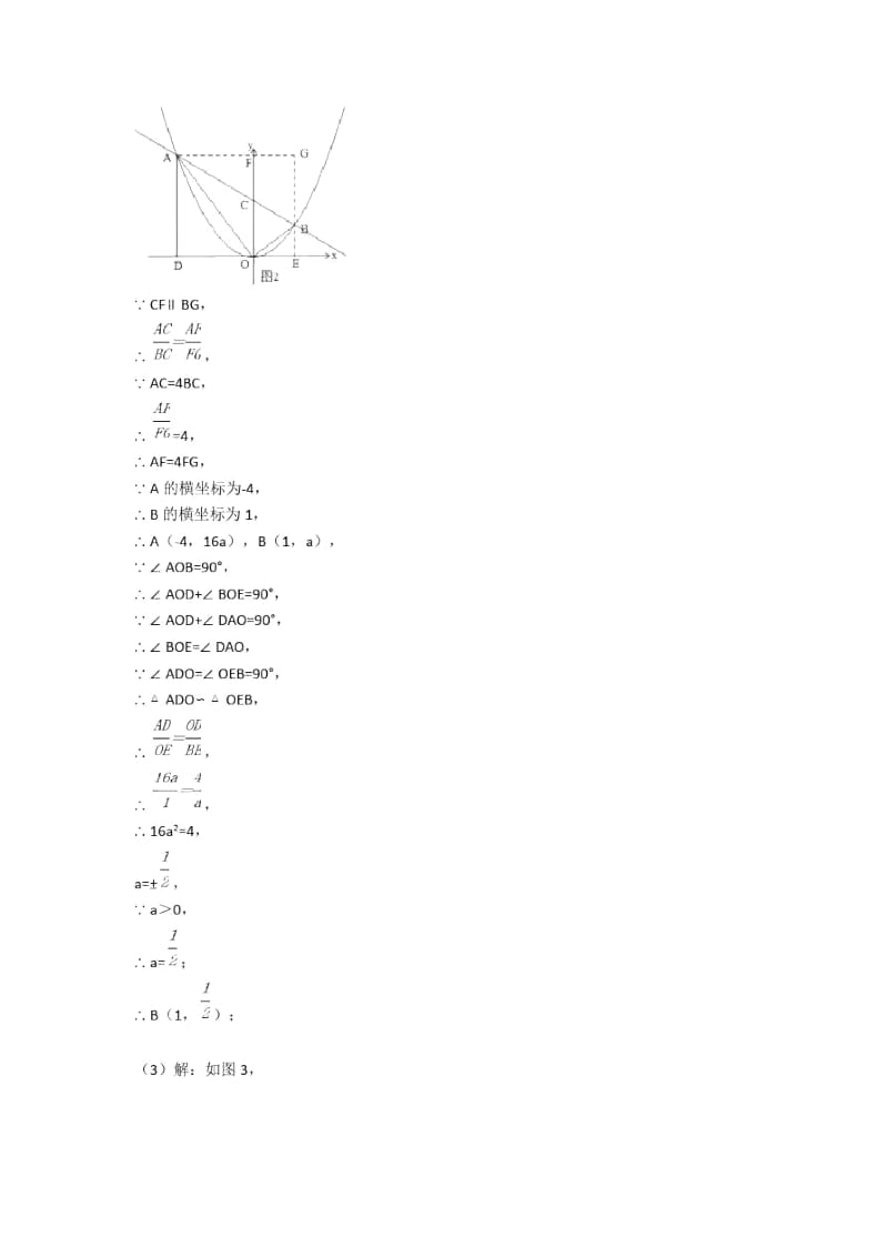 人教备战中考数学二轮相似专项培优及答案.docx_第2页