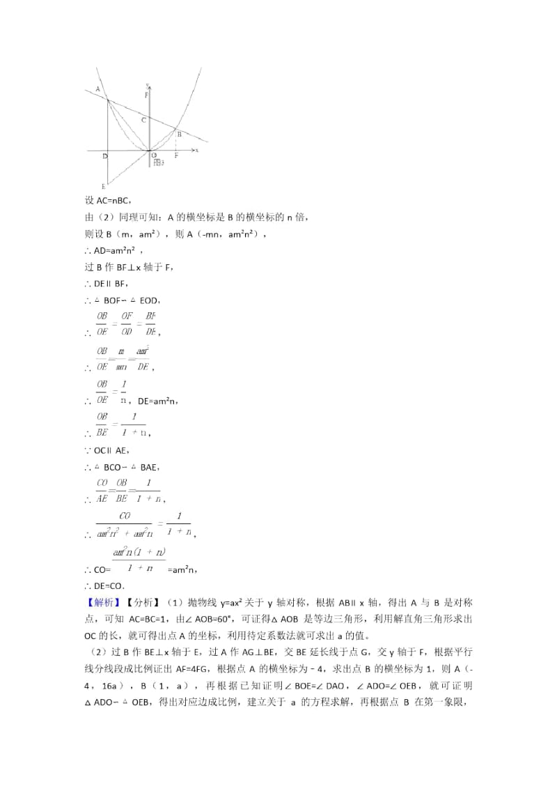 人教备战中考数学二轮相似专项培优及答案.docx_第3页