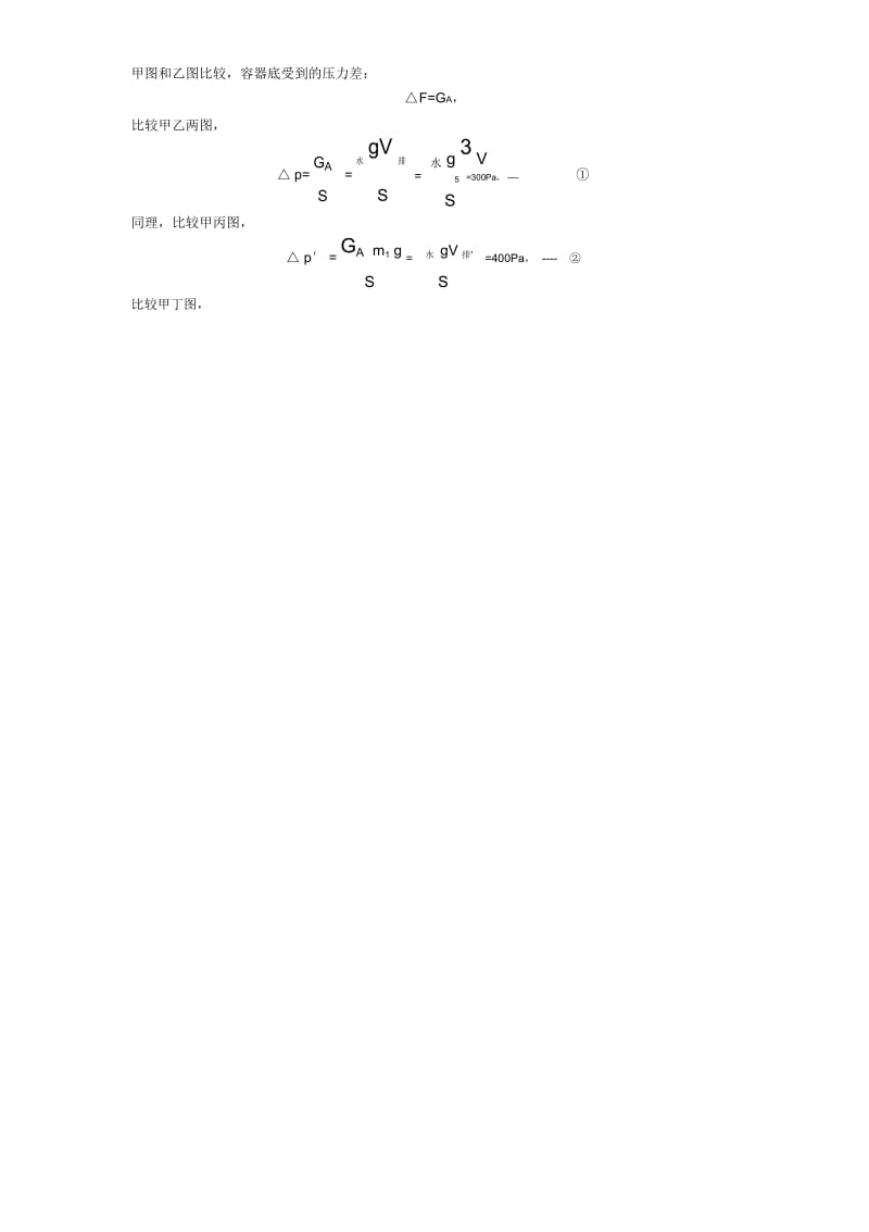 2020-2021中考物理备考之浮力类问题压轴突破训练∶培优篇含答案.docx_第2页