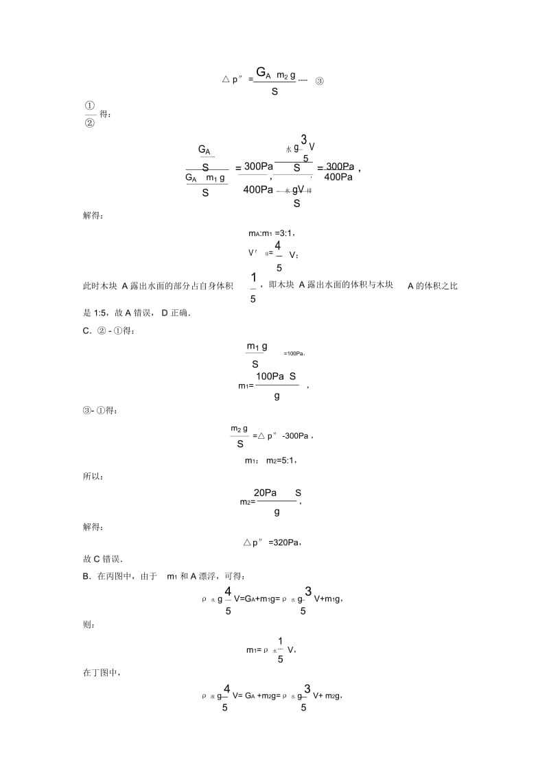 2020-2021中考物理备考之浮力类问题压轴突破训练∶培优篇含答案.docx_第3页