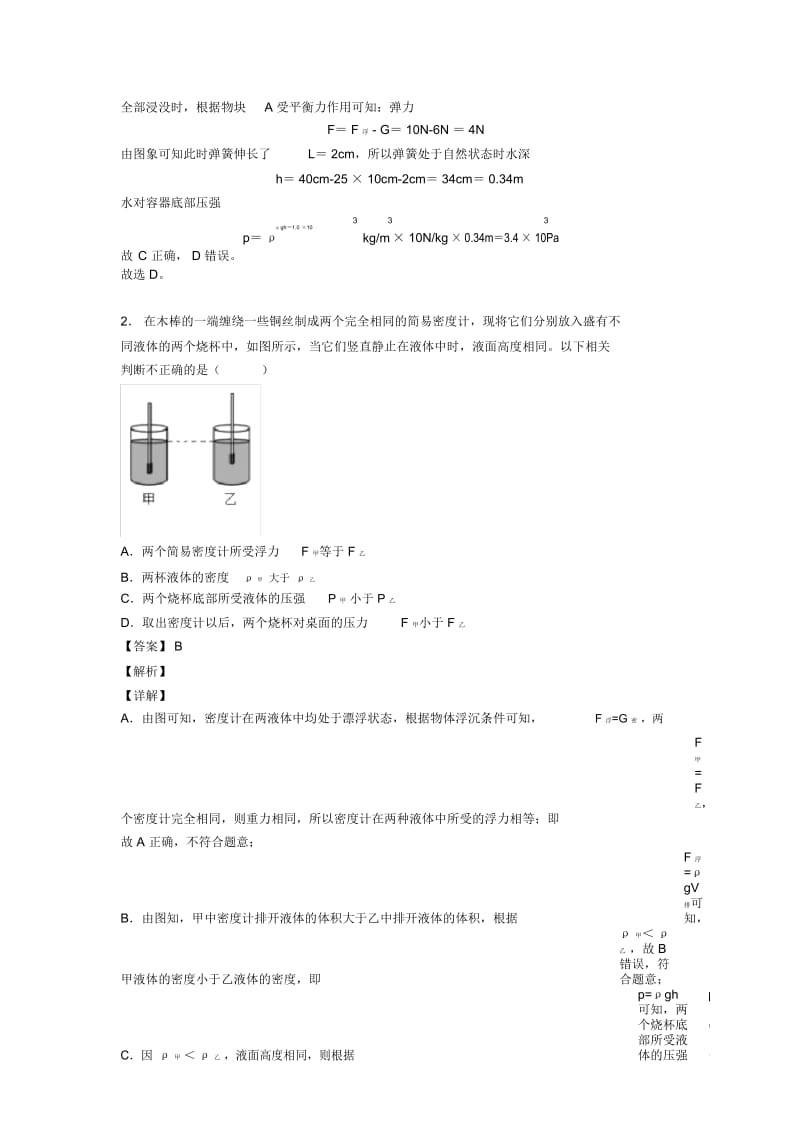 2020-2021备战中考物理复习《浮力类问题》专项综合练习附详细答案.docx_第3页