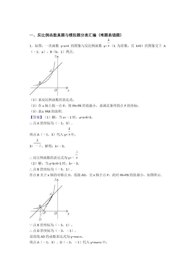 人教备战中考数学二轮反比例函数专项培优易错试卷及答案.docx_第1页