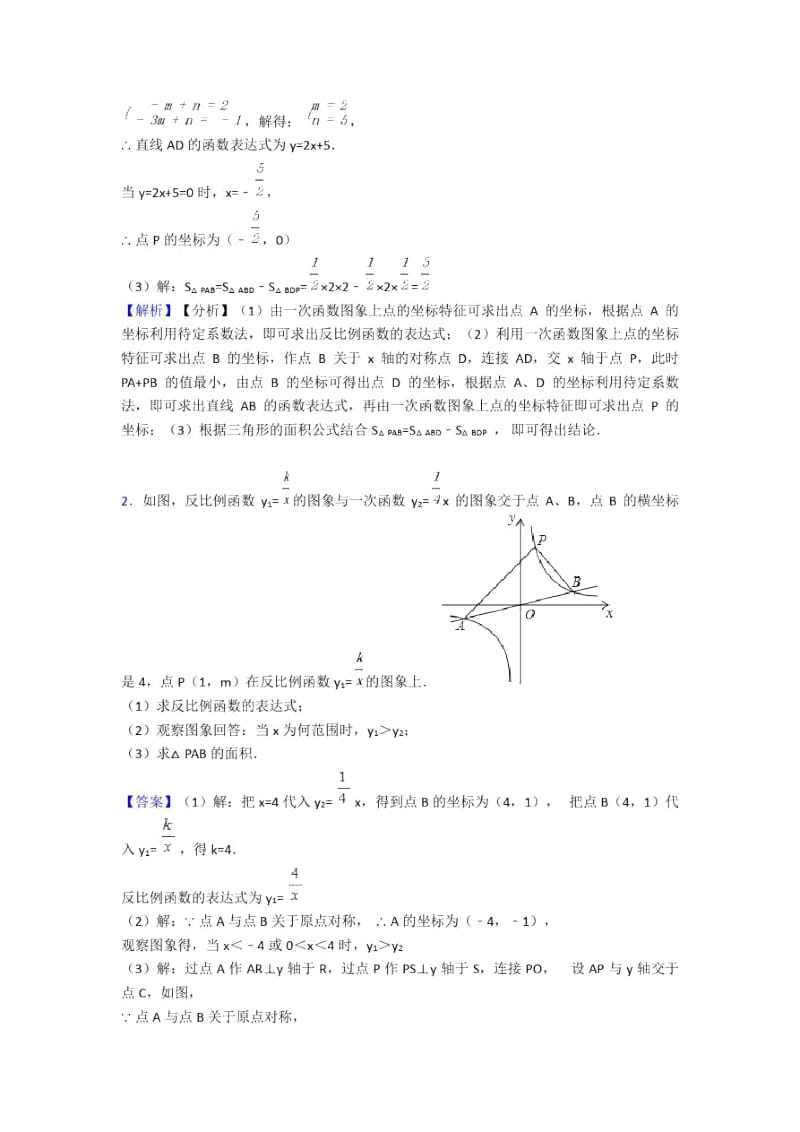 人教备战中考数学二轮反比例函数专项培优易错试卷及答案.docx_第2页