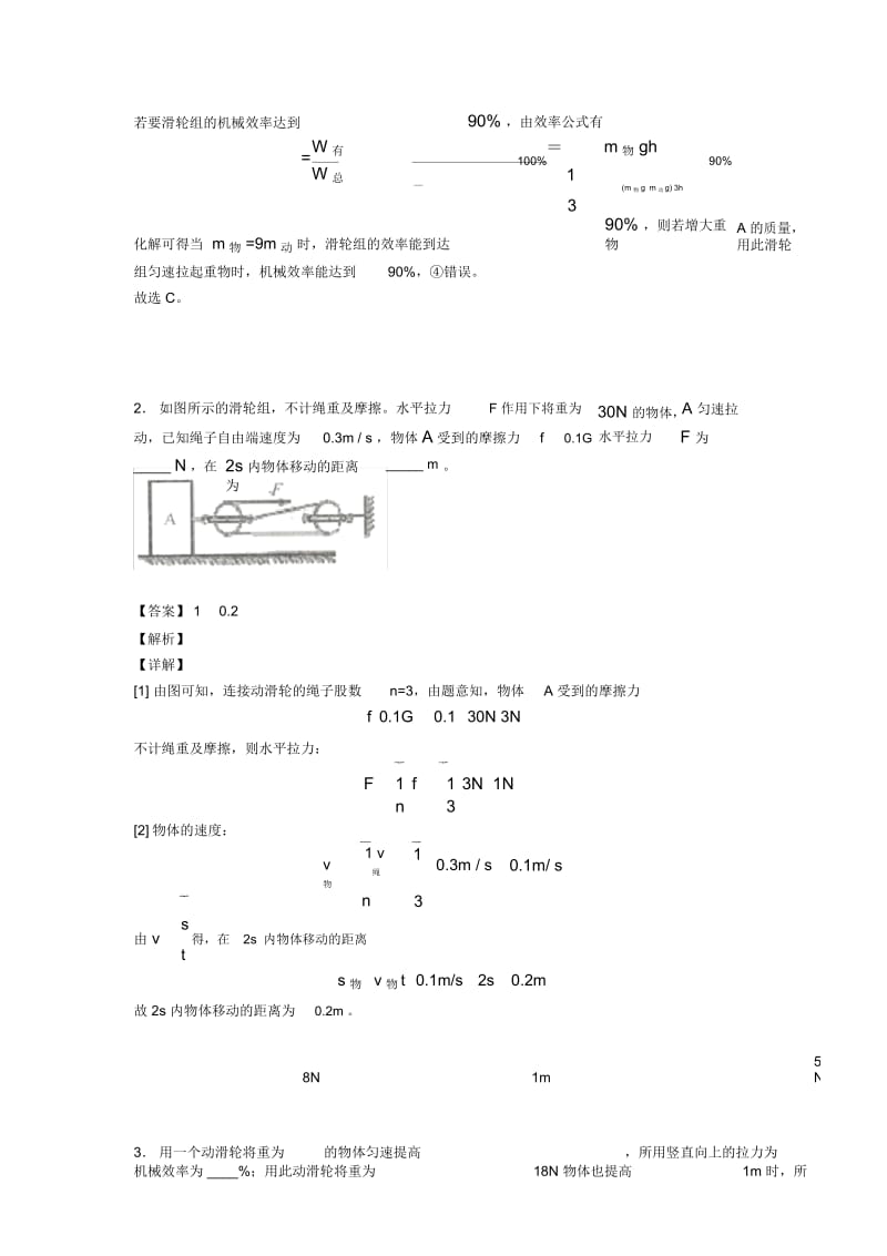 2020-2021备战中考物理知识点过关培优易错试卷训练∶滑轮组的省力问题及详细答案.docx_第2页