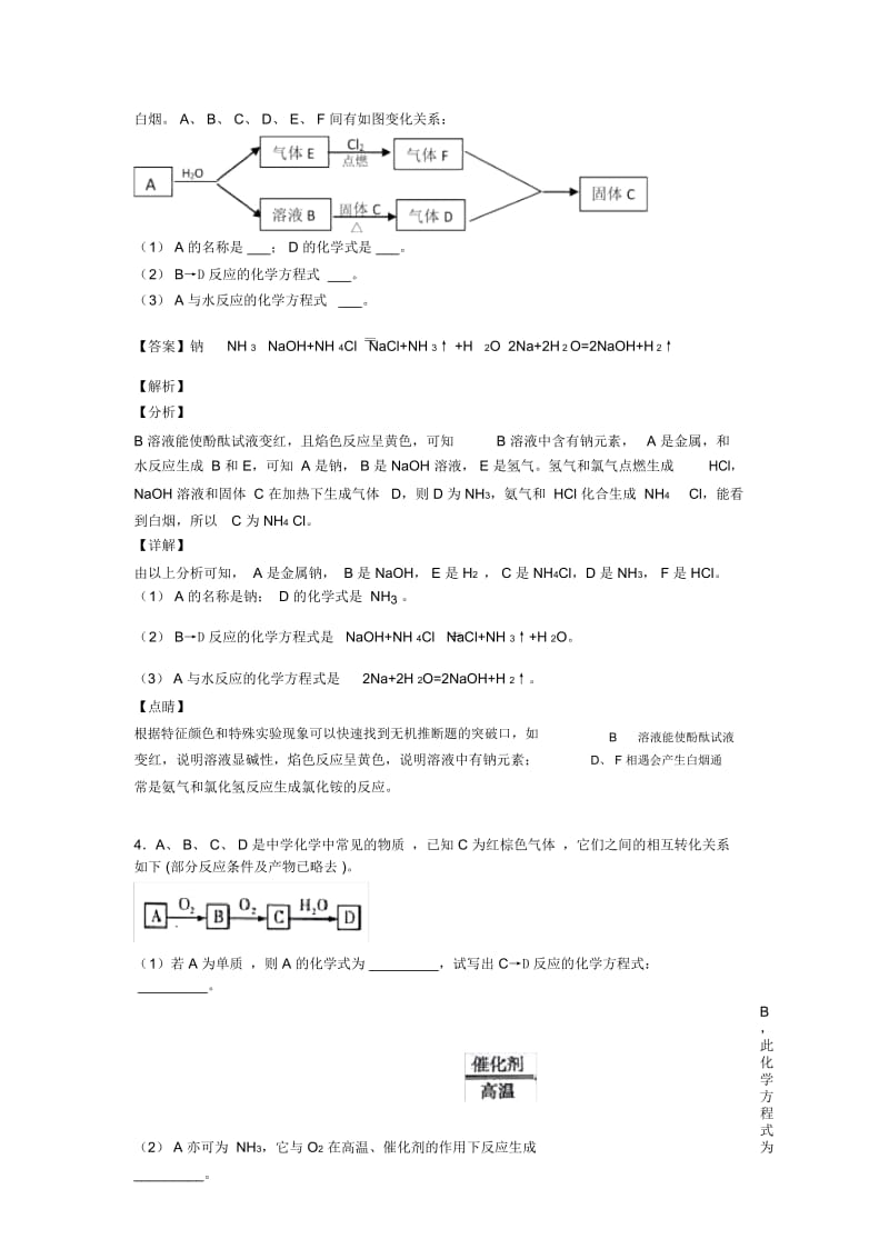 备战高考化学氮及其化合物的推断题综合热点考点难点含答案.docx_第3页