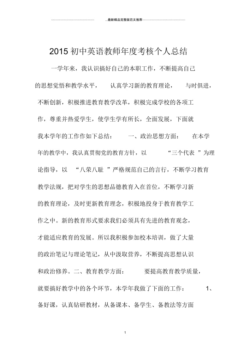 上海地区初中英语教师年考核个人总结.docx_第1页