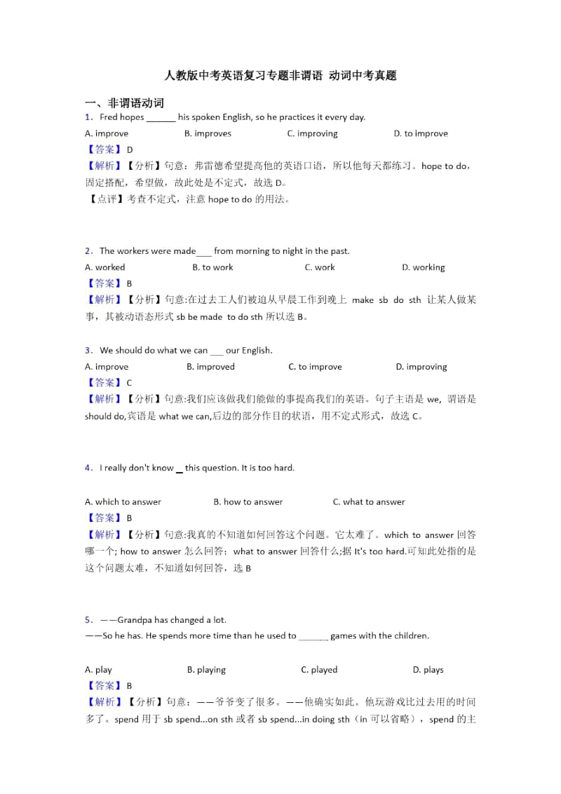 人教版中考英语复习专题非谓语动词中考真题.docx_第1页