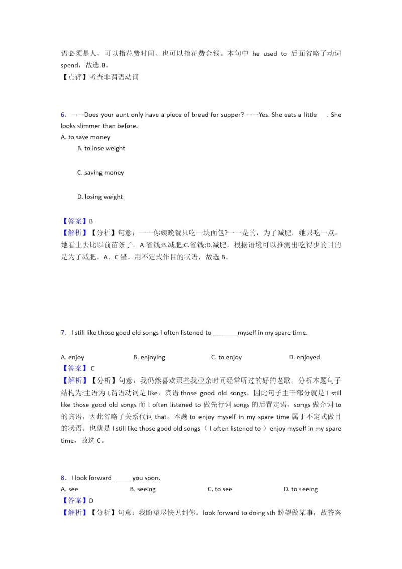 人教版中考英语复习专题非谓语动词中考真题.docx_第2页