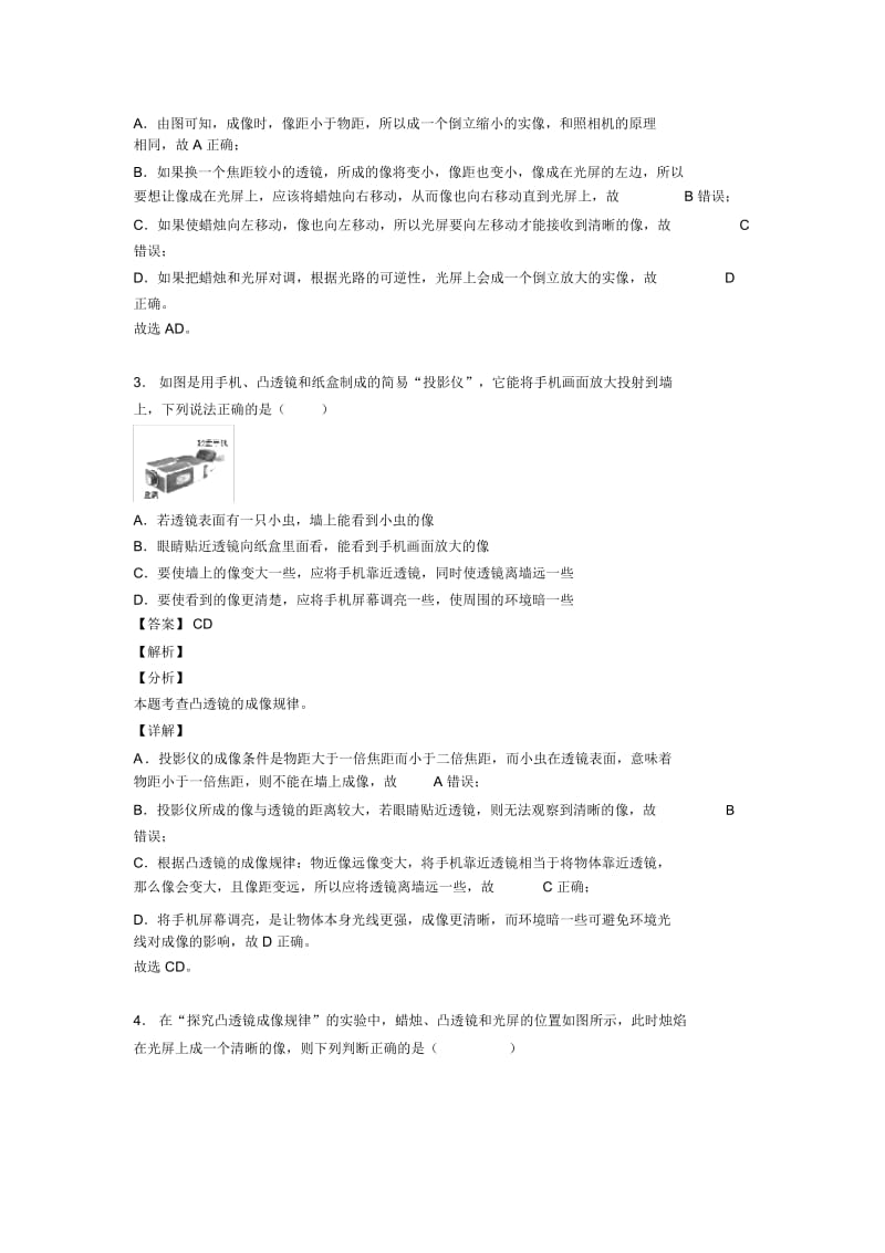 中考物理备考之光学问题求解方法压轴突破训练∶培优篇及答案解析.docx_第2页