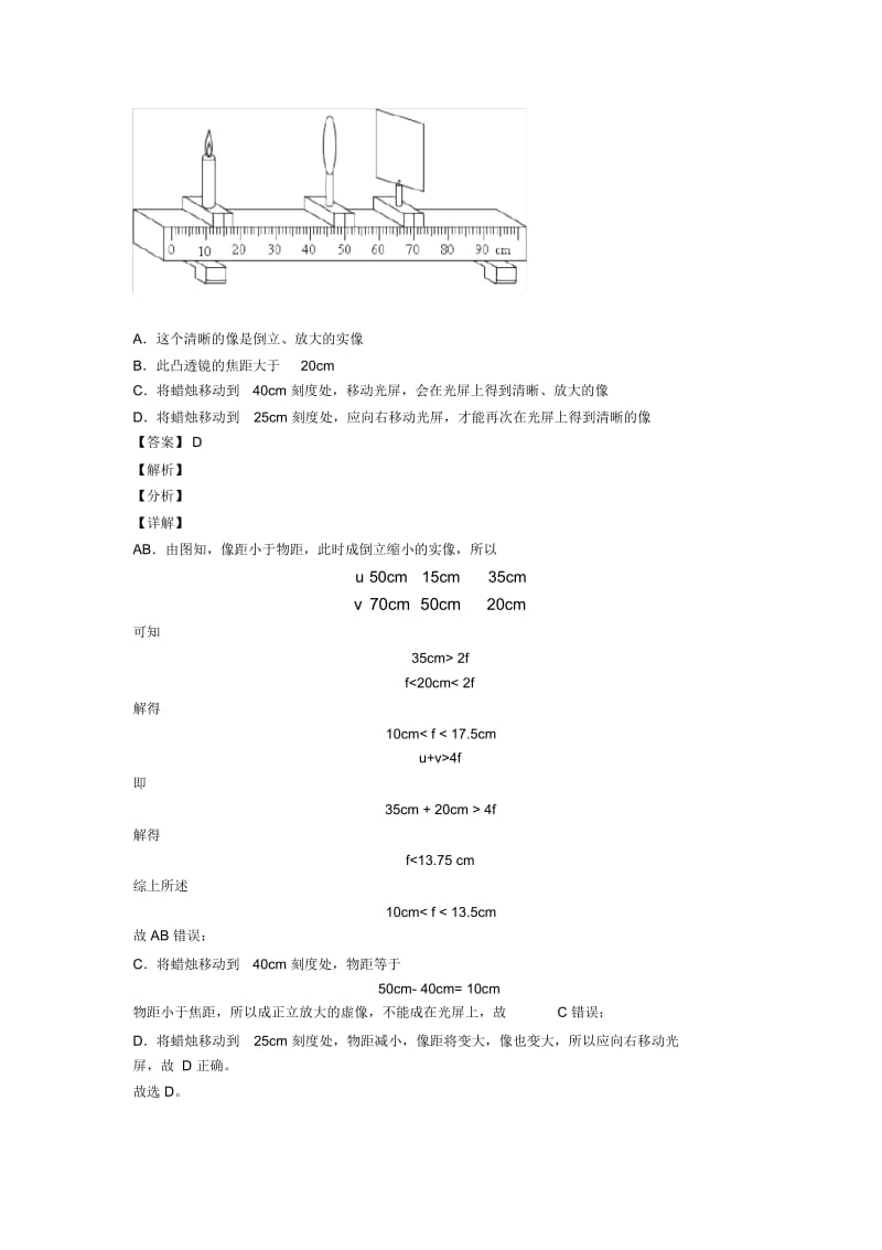 中考物理备考之光学问题求解方法压轴突破训练∶培优篇及答案解析.docx_第3页