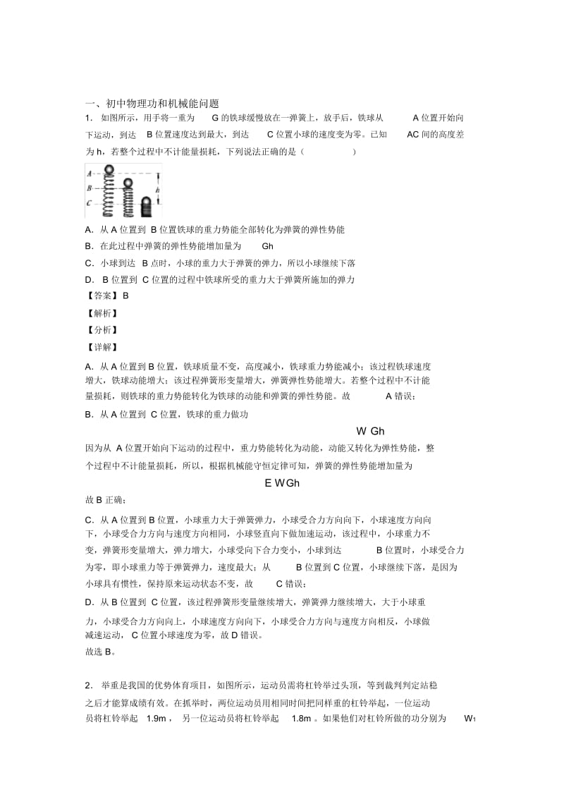 备战中考物理复习功和机械能问题专项易错题含答案.docx_第1页