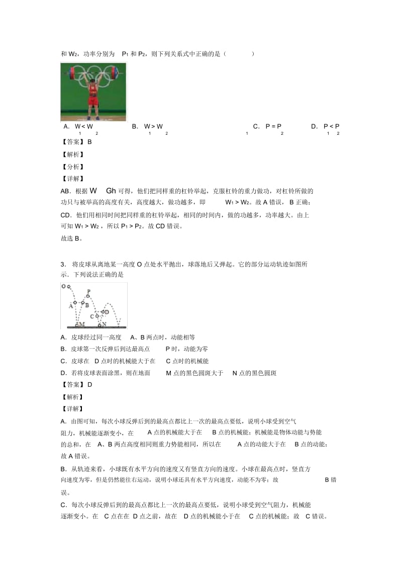 备战中考物理复习功和机械能问题专项易错题含答案.docx_第2页