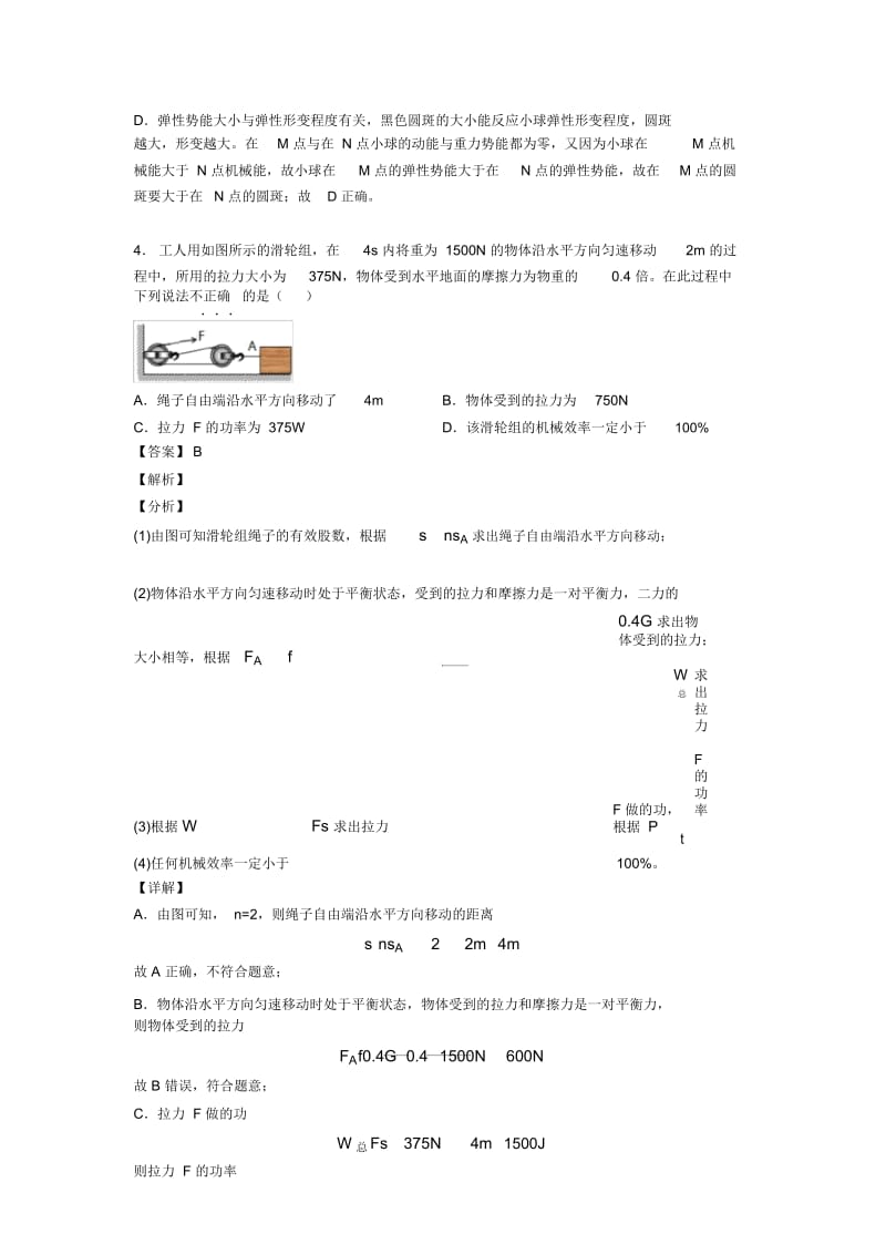 备战中考物理复习功和机械能问题专项易错题含答案.docx_第3页