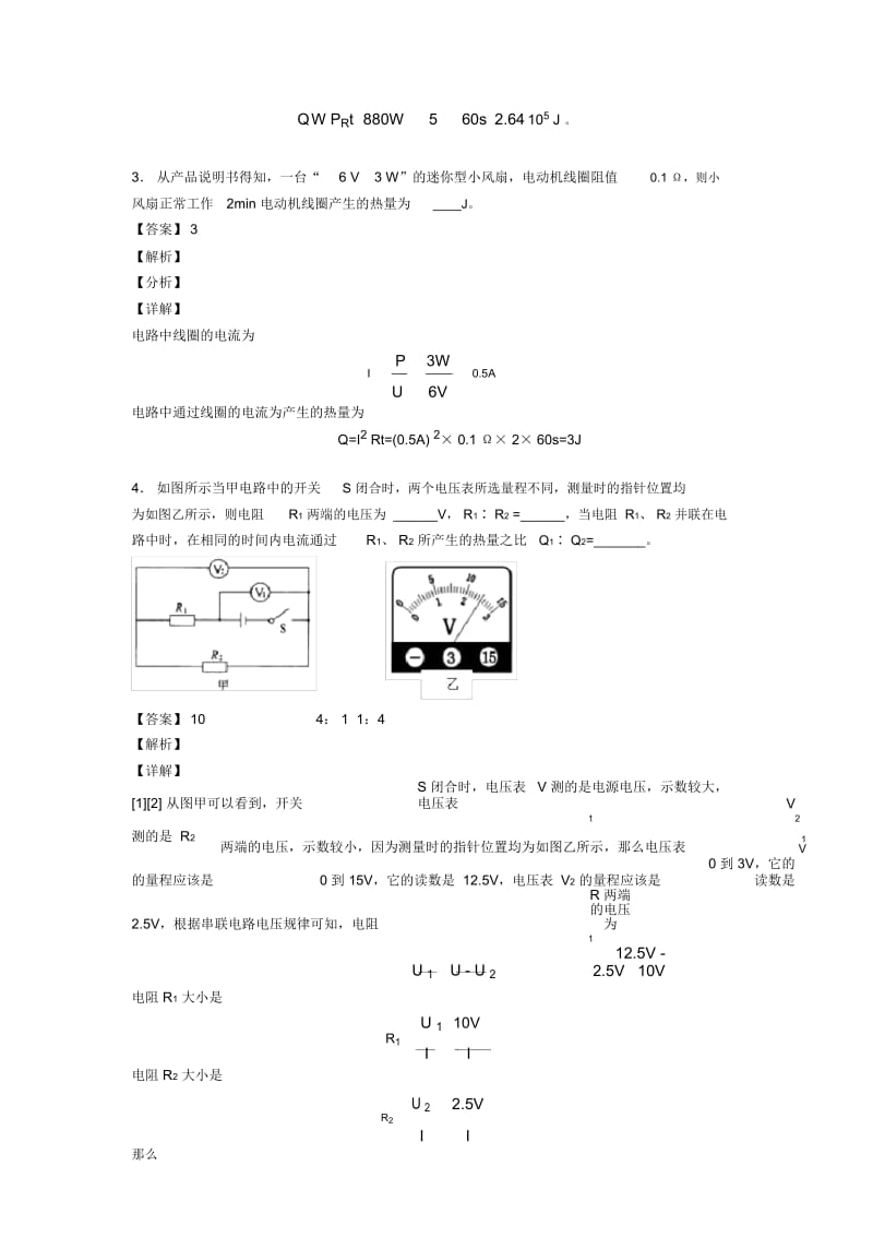 2020-2021备战中考物理备考之焦耳定律的应用问题压轴突破训练∶培优篇附详细答案(1).docx_第2页