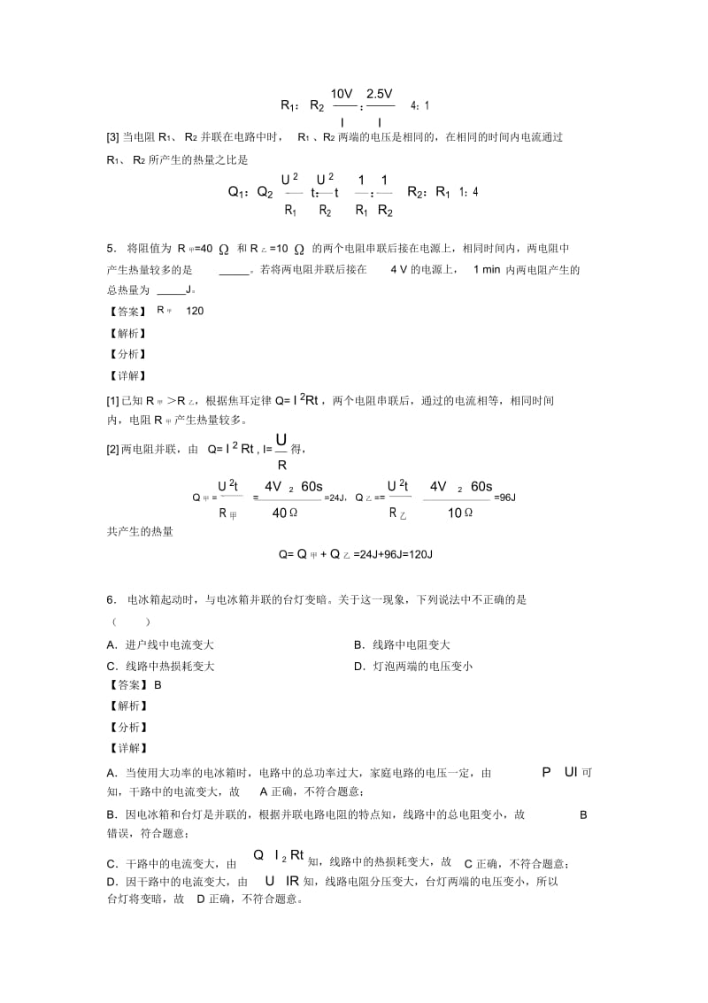 2020-2021备战中考物理备考之焦耳定律的应用问题压轴突破训练∶培优篇附详细答案(1).docx_第3页