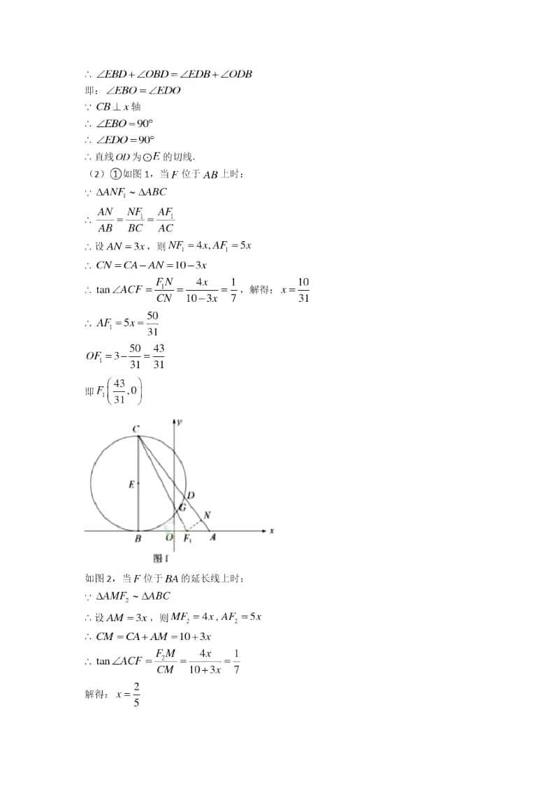 人教全国备战中考数学锐角三角函数的综合备战中考模拟和真题汇总附详细答案.docx_第2页