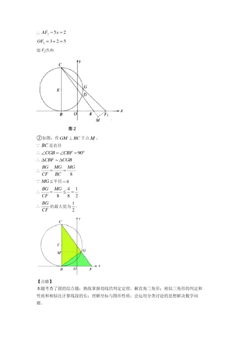 人教全国备战中考数学锐角三角函数的综合备战中考模拟和真题汇总附详细答案.docx_第3页