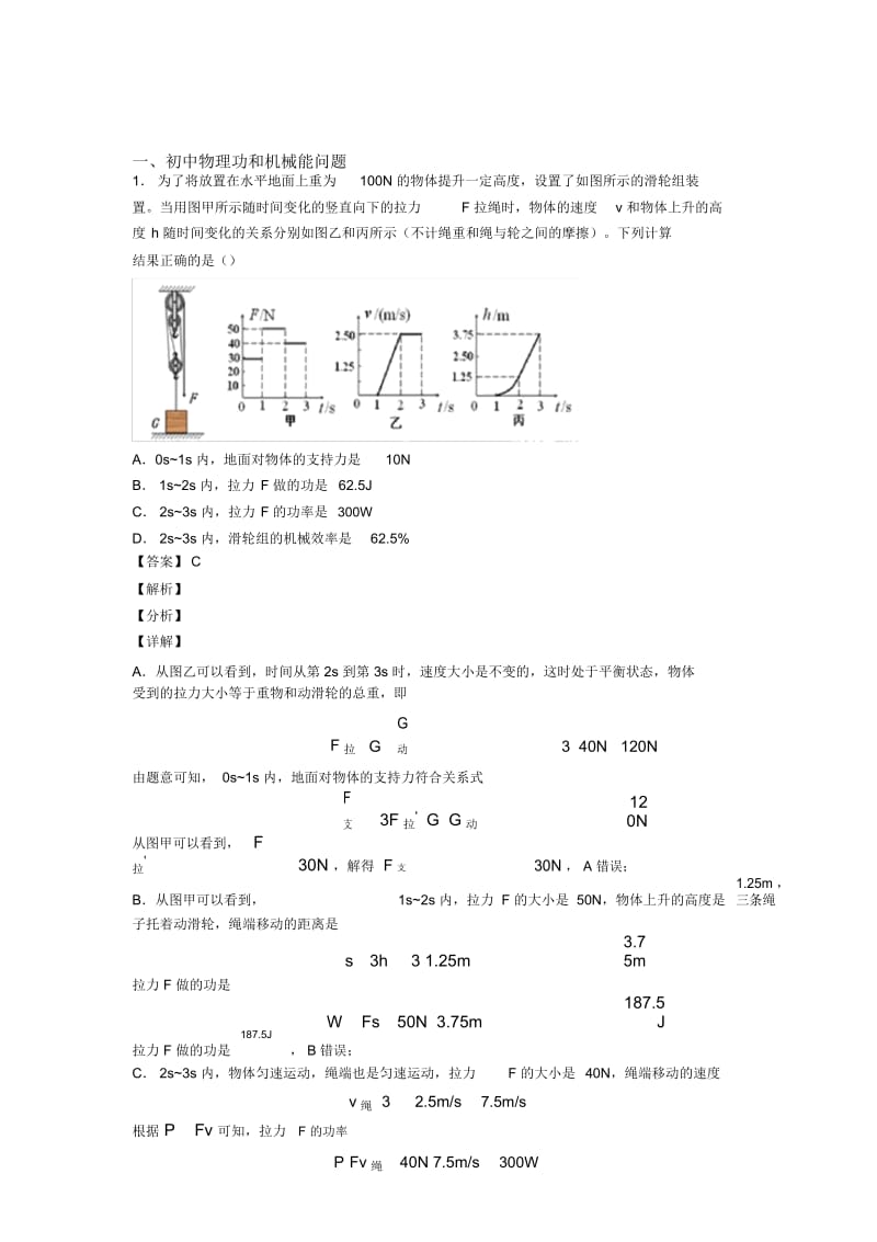 备战中考物理复习《功和机械能问题》专项综合练习含答案.docx_第1页