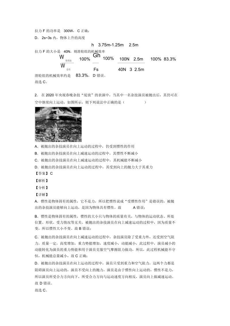 备战中考物理复习《功和机械能问题》专项综合练习含答案.docx_第2页