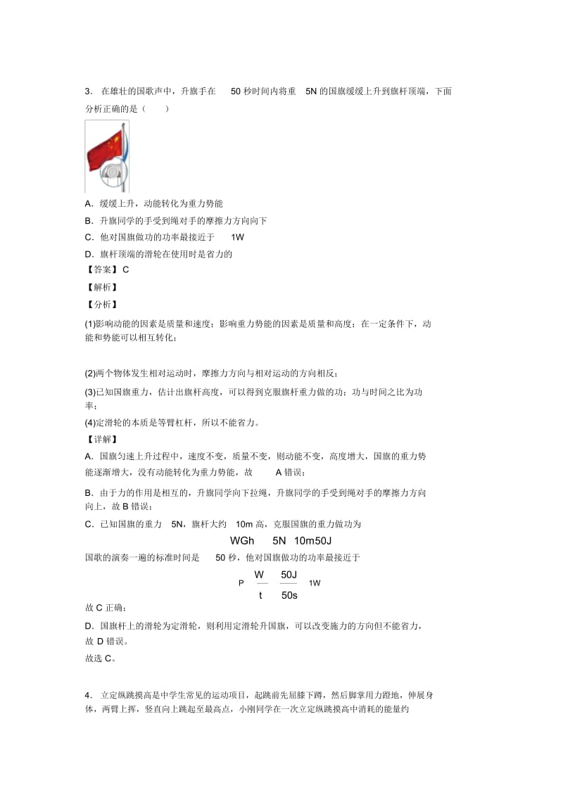 备战中考物理复习《功和机械能问题》专项综合练习含答案.docx_第3页