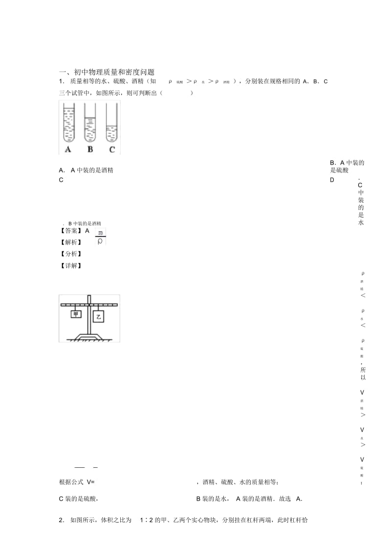 中考物理质量和密问题综合题附答案解析.docx_第1页