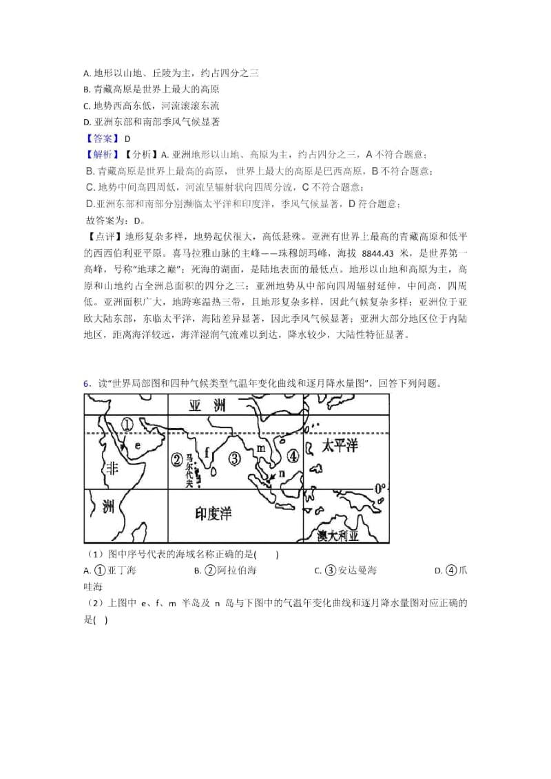 桂林市初中地理我们生活的大洲——亚洲专题练习(含答案).docx_第3页