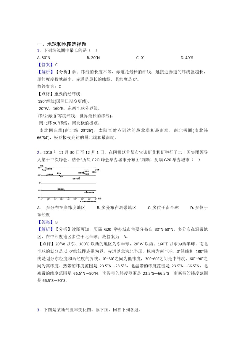 赤峰市初中地理地球和地图.docx_第1页