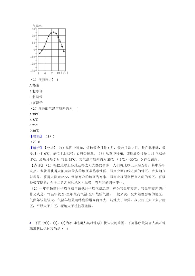 赤峰市初中地理地球和地图.docx_第2页