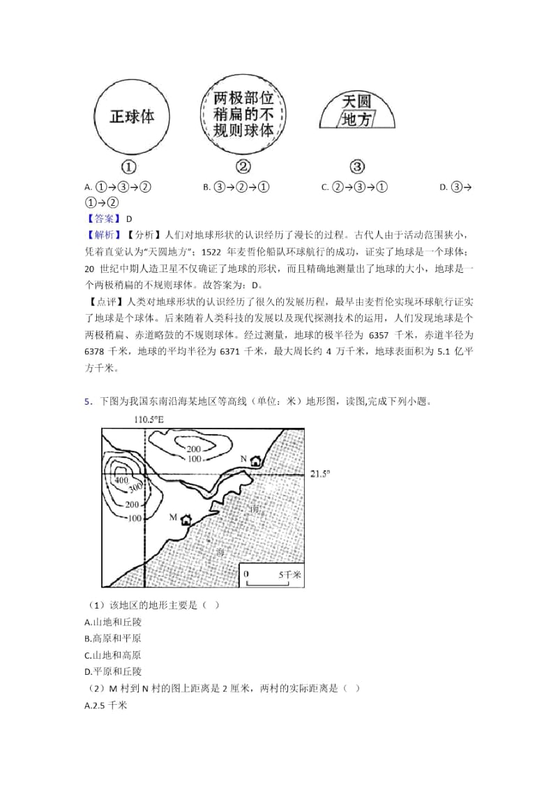 赤峰市初中地理地球和地图.docx_第3页