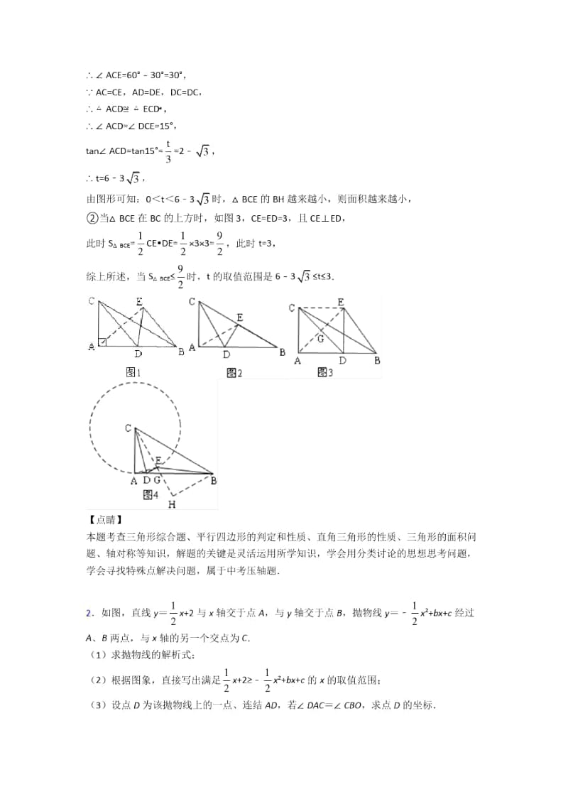 中考数学锐角三角函数的综合题试题附答案.docx_第3页