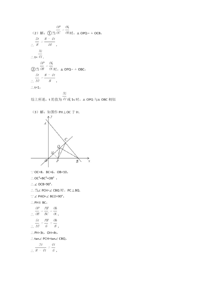 人教全国备战中考数学相似的综合备战中考模拟和真题汇总含答案.docx_第2页