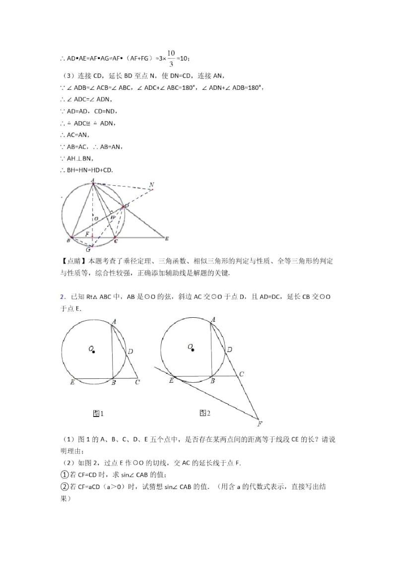 人教备战中考数学二轮锐角三角函数专项培优易错试卷附详细答案.docx_第2页