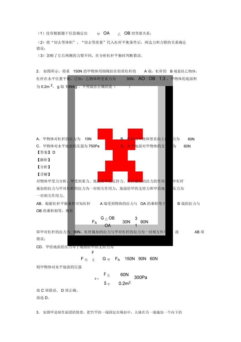 历年备战中考物理易错题汇编-杠杆平衡条件的应用问题练习题含答案解析.docx_第3页