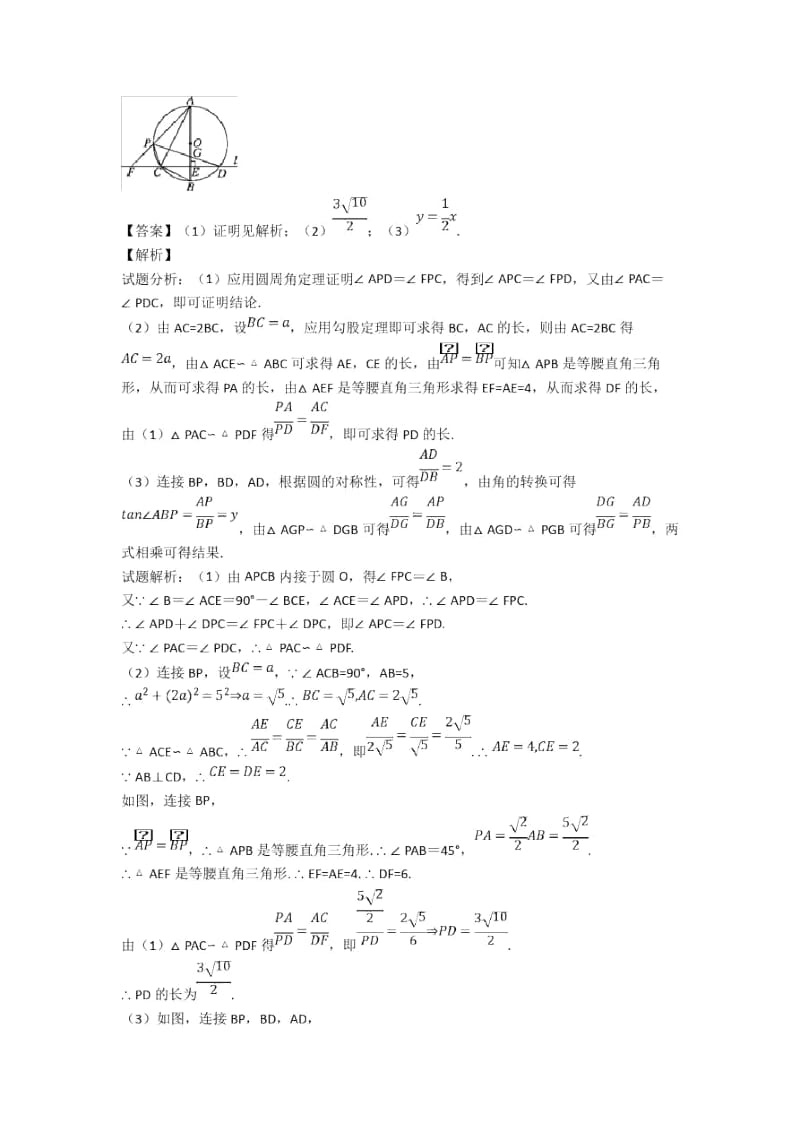 中考数学培优之锐角三角函数附答案.docx_第2页