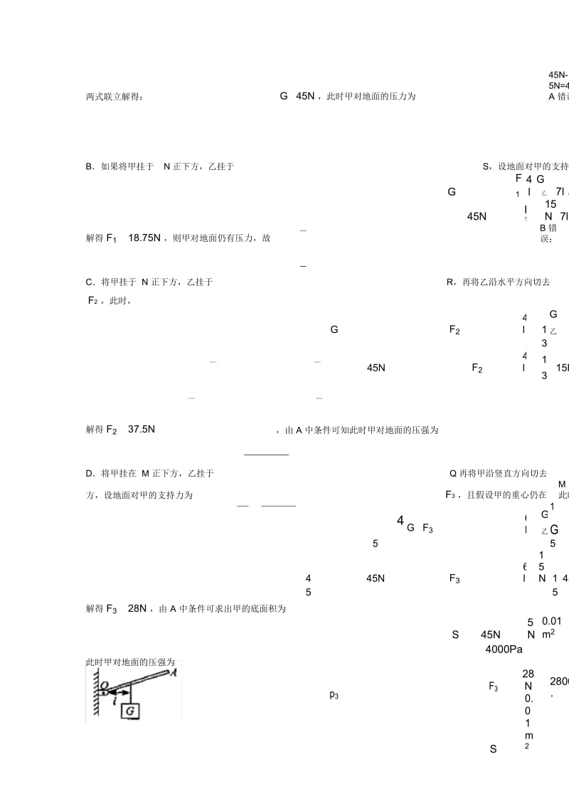 西安备战中考物理提高题专题复习杠杆平衡条件的应用问题练习题.docx_第3页