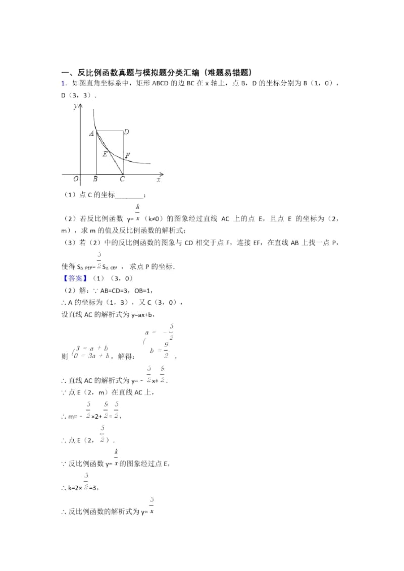 合肥备战中考数学反比例函数(大题培优).docx_第1页