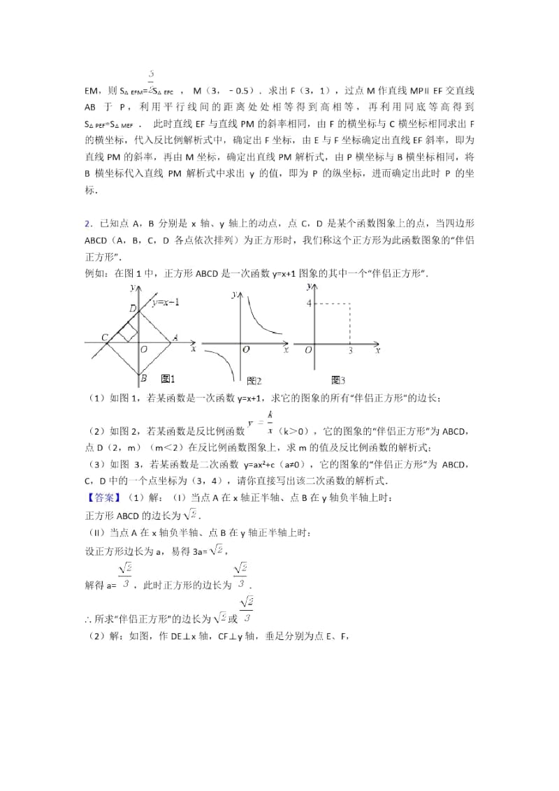 合肥备战中考数学反比例函数(大题培优).docx_第3页