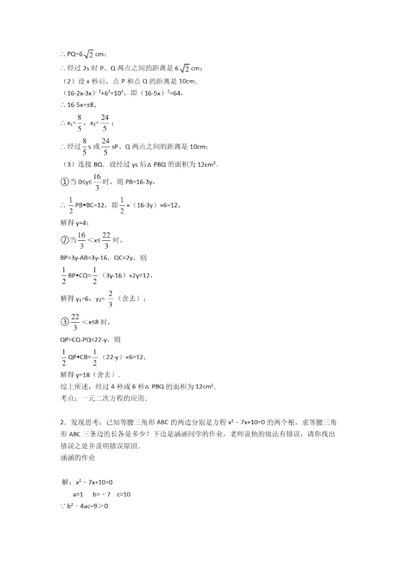 人教备战中考数学二模试题分类汇编——一元二次方程综合含详细答案.docx_第2页