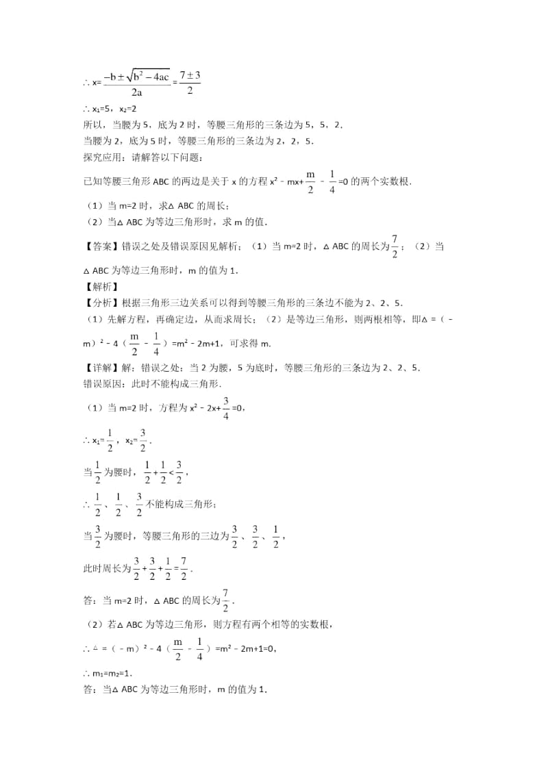 人教备战中考数学二模试题分类汇编——一元二次方程综合含详细答案.docx_第3页