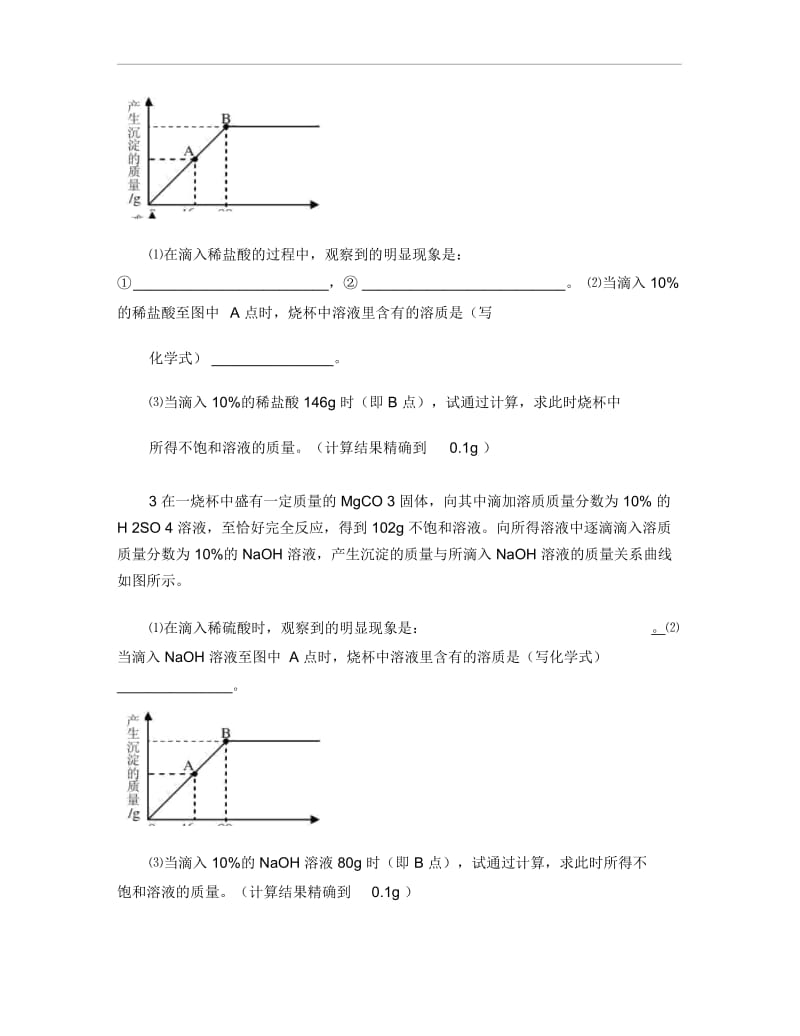 初中化学--含图像的计算题.docx_第2页