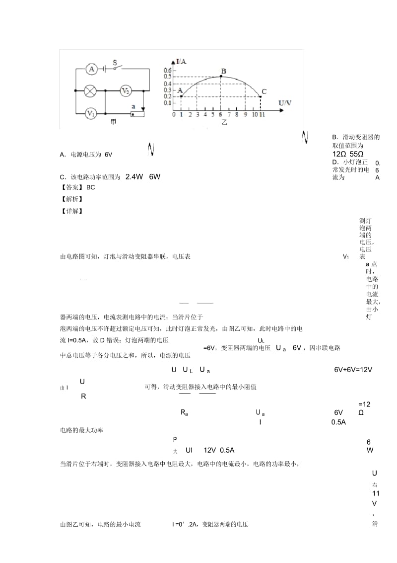 备战中考物理欧姆定律的计算问题-经典压轴题含详细答案.docx_第3页