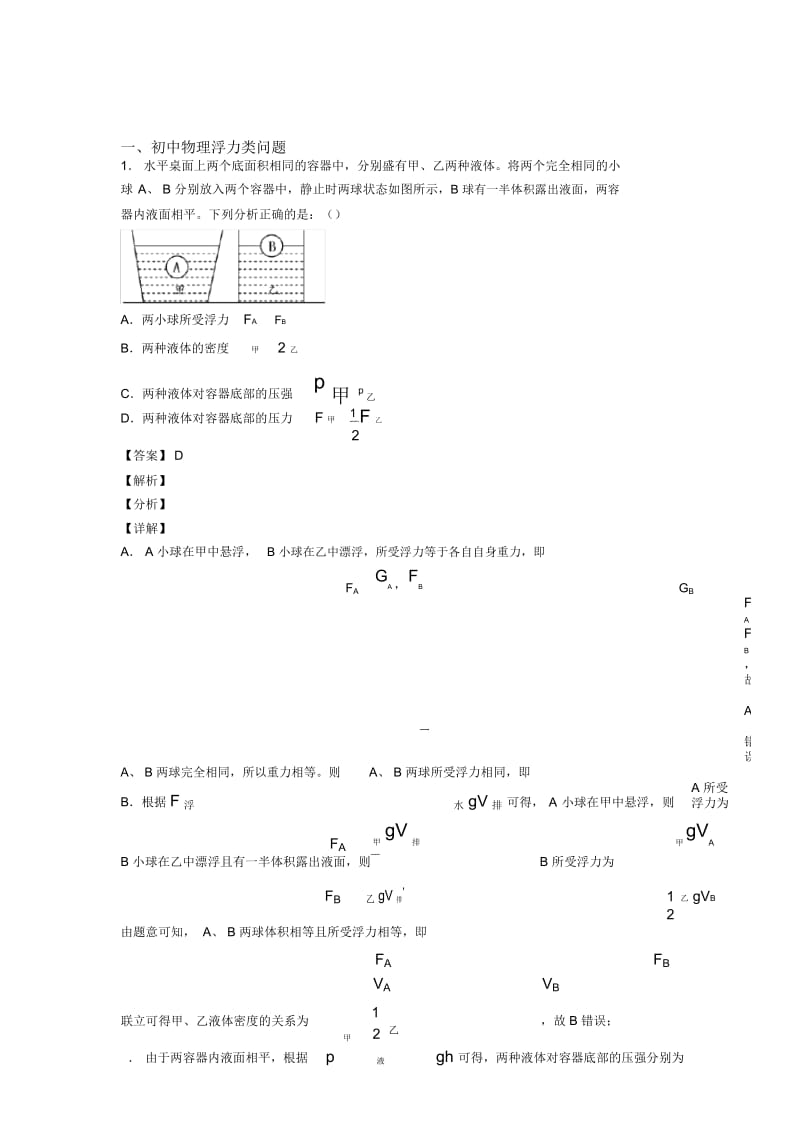 2020-2021中考物理复习浮力类问题专项易错题.docx_第1页