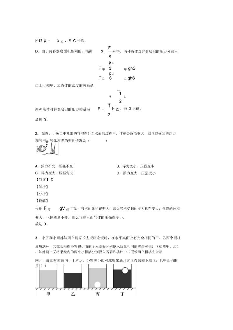 2020-2021中考物理复习浮力类问题专项易错题.docx_第3页