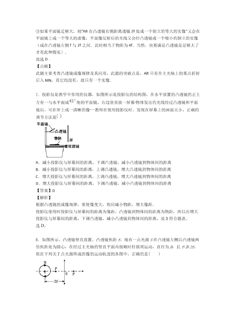 2020-2021中考物理压轴题专题凸透镜成像的规律的经典综合题附答案.docx_第3页